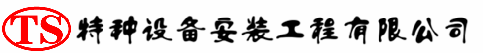 珙县压力容器安装公司_珙县压力管道安装_珙县储气罐安装告知厂家